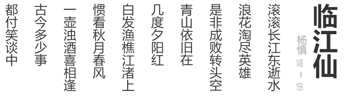 垂直排版效果