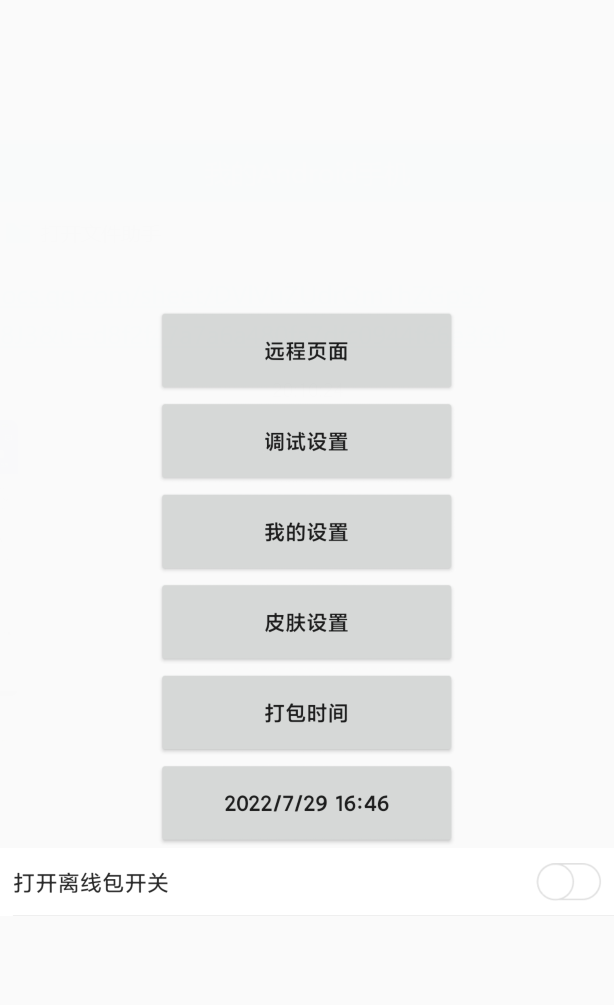 远程调试