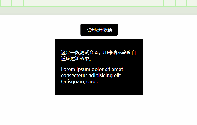 JS实现高度自适应过渡
